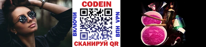 Кодеиновый сироп Lean Purple Drank Каспийск